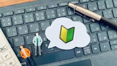さて、何から勉強しようか？