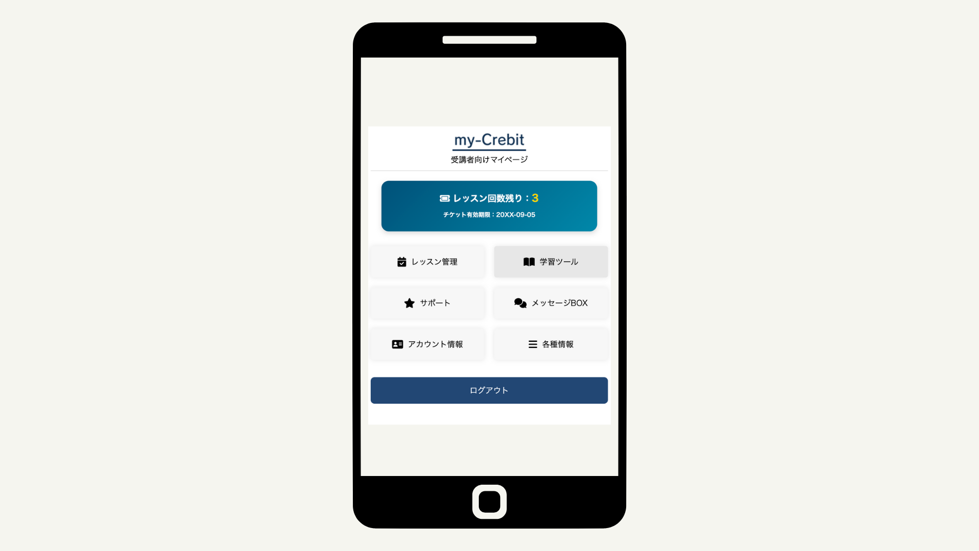 受講者専用マイページのイメージ