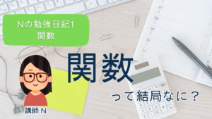 JavaScript初学者、JavaScript初心者、プログラミング入門、プログラミング基礎、関数