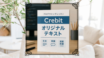 オリジナルテキスト完成！制作裏側と３つの学び