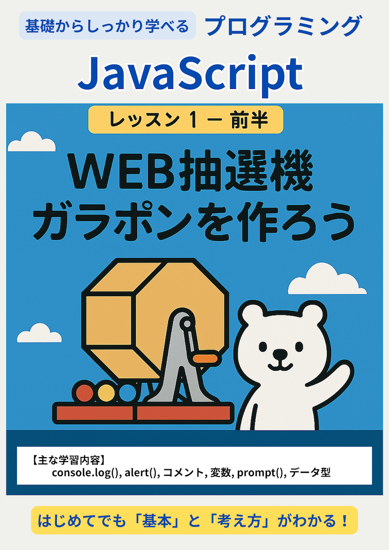 Crebitプログラミング教室のレッスン1前半のサンプルテキスト