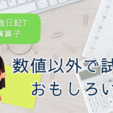 Nの勉強日記7：JavaScriptの比較演算子、数値以外で試してみたら面白かった