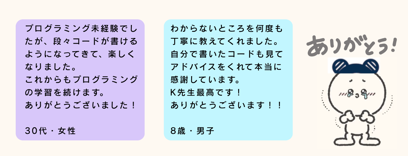 受講者の声(ありがとう)