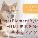 JavaScript初学者、JavaScript初心者、プログラミング入門、プログラミング基礎、プログラミング未経験、getElementById、textContent、id要素、HTML、WEBページ制作
