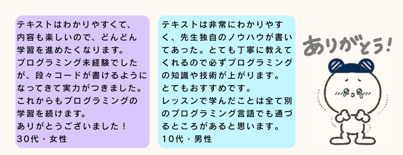 Black Friday (5) 受講者の声(ありがとう)