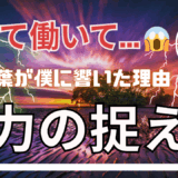 2025年の新語・流行語大賞に選ばれた高市首相の言葉を聞いて思うこと