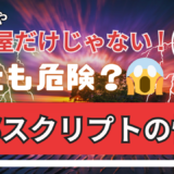 駿河屋の情報漏えいはなぜ起きた？「監視ツールの脆弱性」を解説