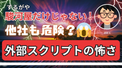 駿河屋の情報漏えいはなぜ起きた？「監視ツールの脆弱性」を解説
