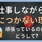 仕事をしながらプログラミングが身につかない人へ