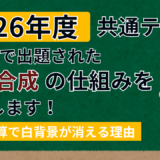 情報 I で出題された画像合成の仕組みを解説します、and演算で解決