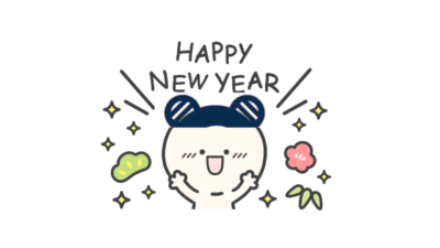 2026年　今年もよろしくお願いいたします🎍