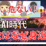 生成AIが当たり前になった社会で起きていること