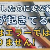JavaScriptで「えっ？」となる計算結果