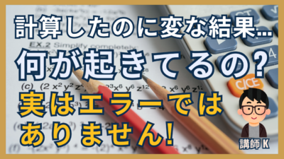 JavaScriptで「えっ？」となる計算結果