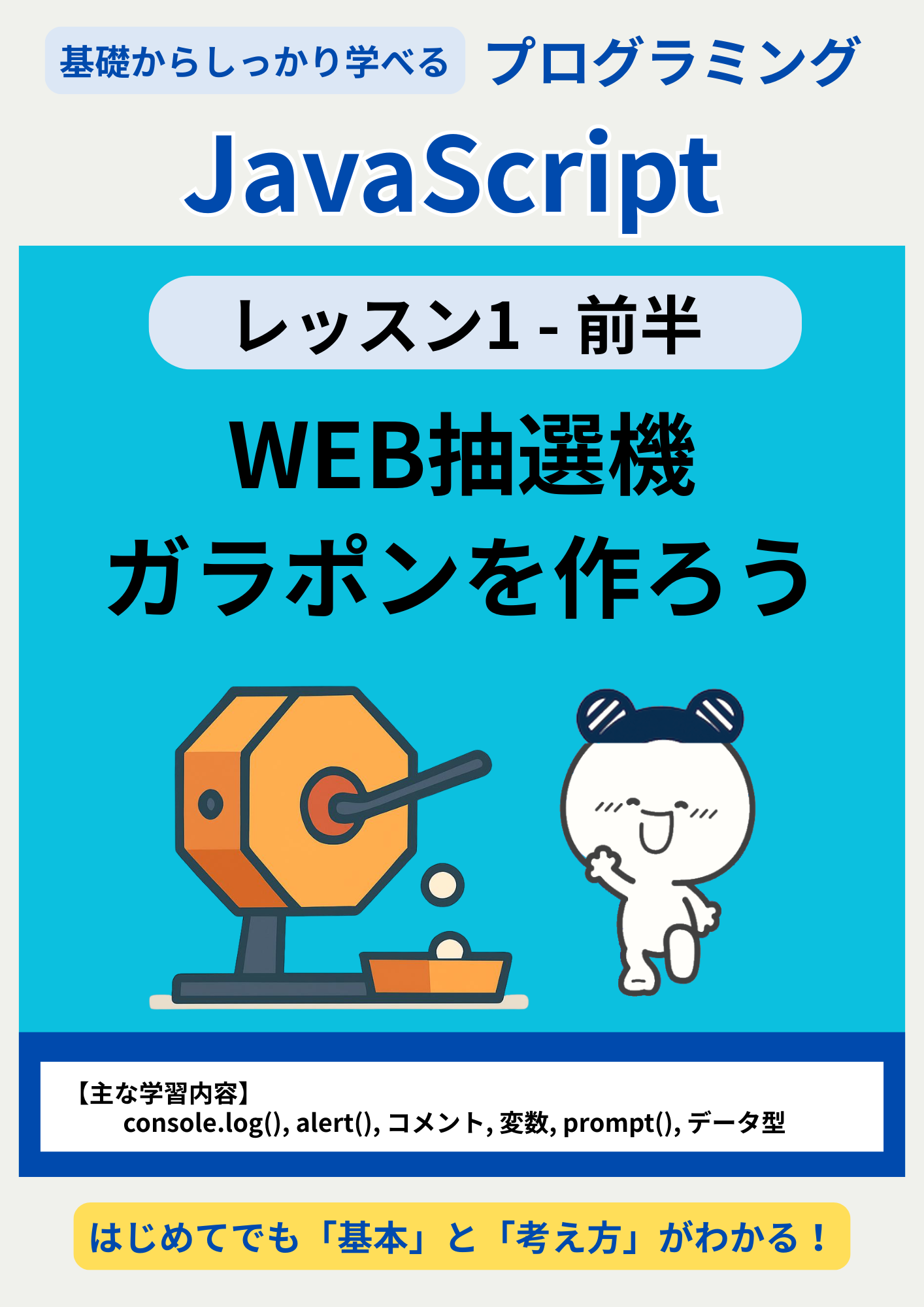 Crebitプログラミング教室のレッスン1前半のサンプルテキスト