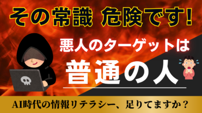 情報リテラシーは、全員が身につけるべきものなのか？