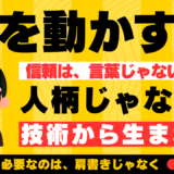 リーダーに必要なのは「肩書き」じゃない。「●●」です！