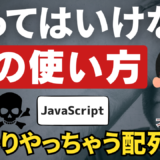 JavaScriptで正しく配列を結合する方法【＋は使えません】